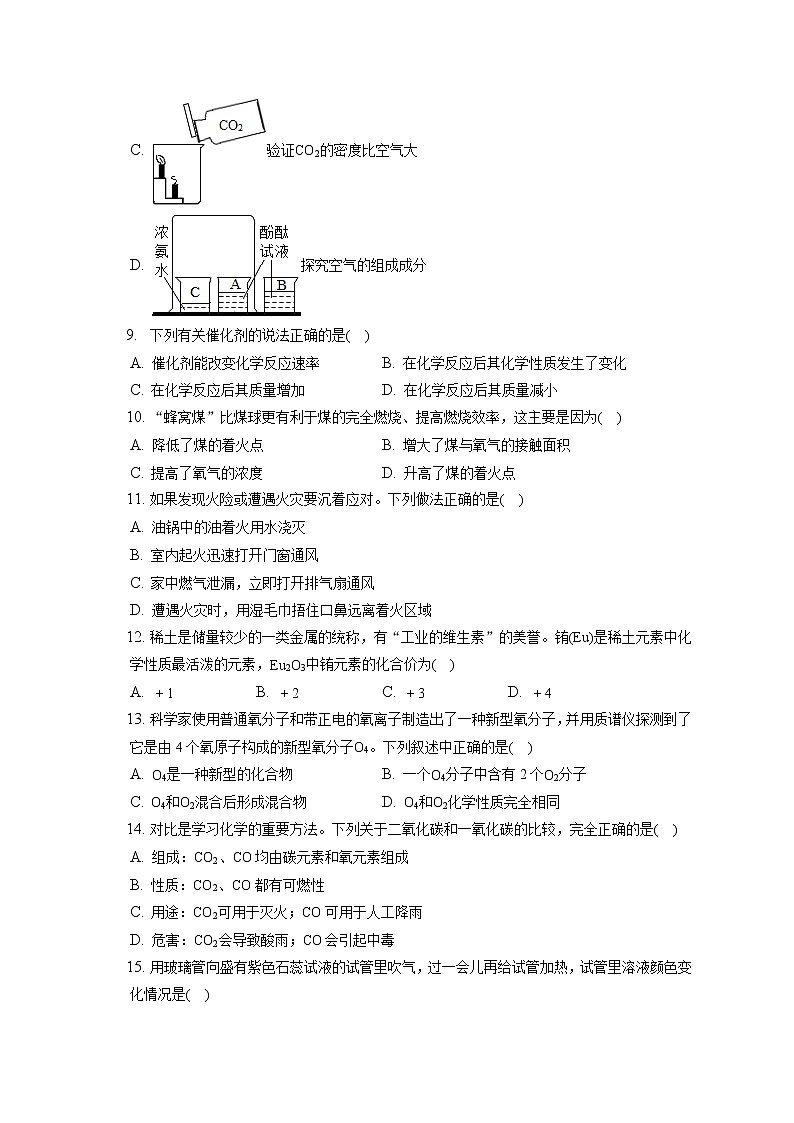 2021-2022学年云南省临沧市凤庆县九年级（上）期末化学试卷（含答案解析）第3页