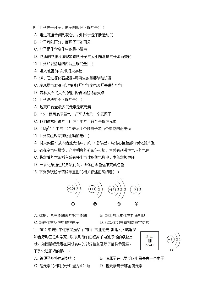 2021-2022学年云南省文山州文山市九年级（上）期末化学试卷（含答案解析）02
