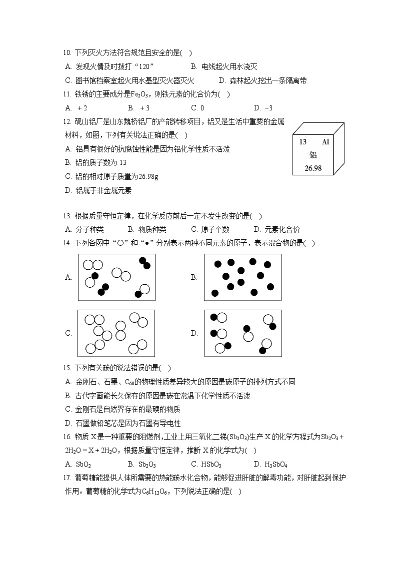 2021-2022学年云南省文山州砚山县九年级（上）期末化学试卷（含答案解析）第2页