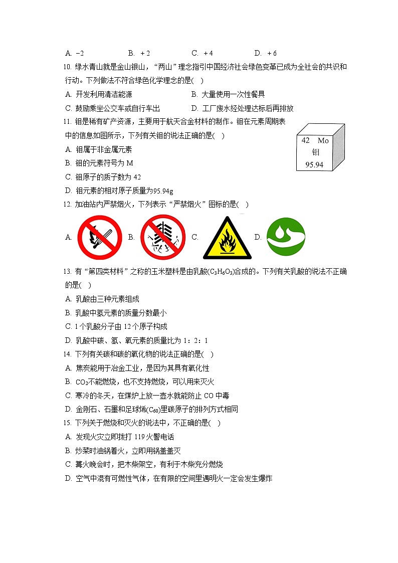 2021-2022学年云南省昭通市鲁甸县九年级（上）期末化学试卷（含答案解析）第2页