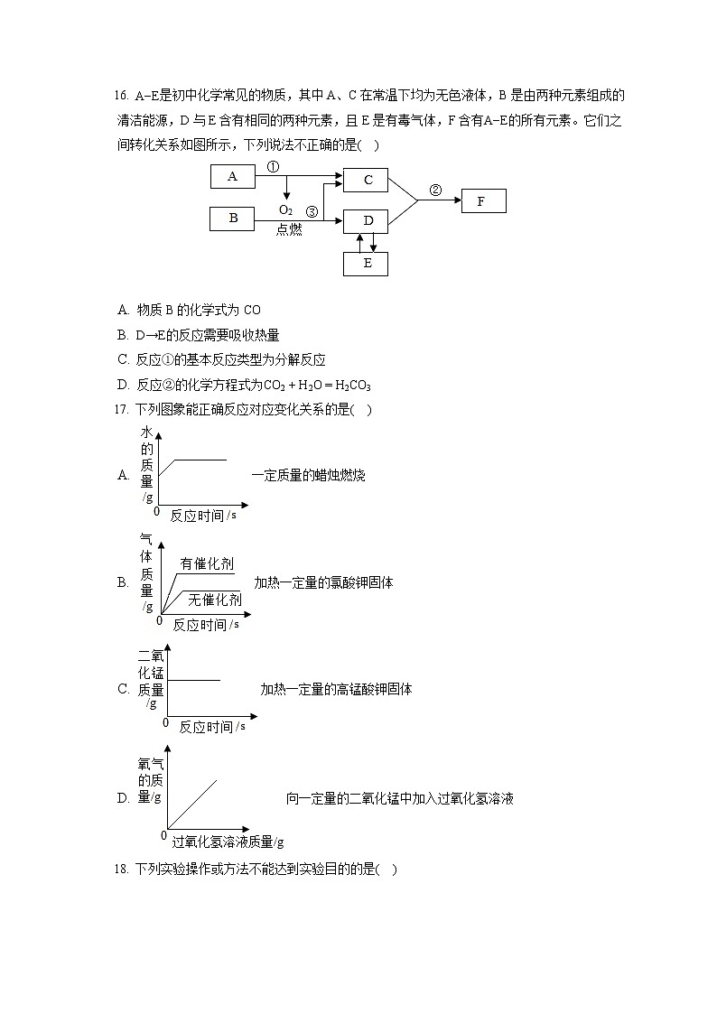 2021-2022学年云南省昭通市鲁甸县九年级（上）期末化学试卷（含答案解析）第3页