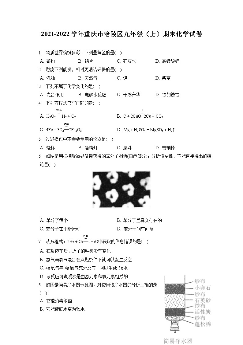 2021-2022学年重庆市涪陵区九年级（上）期末化学试卷（含答案解析）01