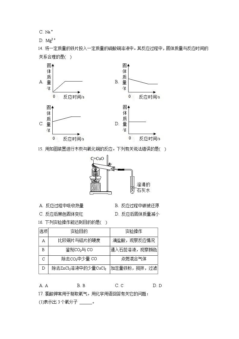 2021-2022学年重庆市涪陵区九年级（上）期末化学试卷（含答案解析）03