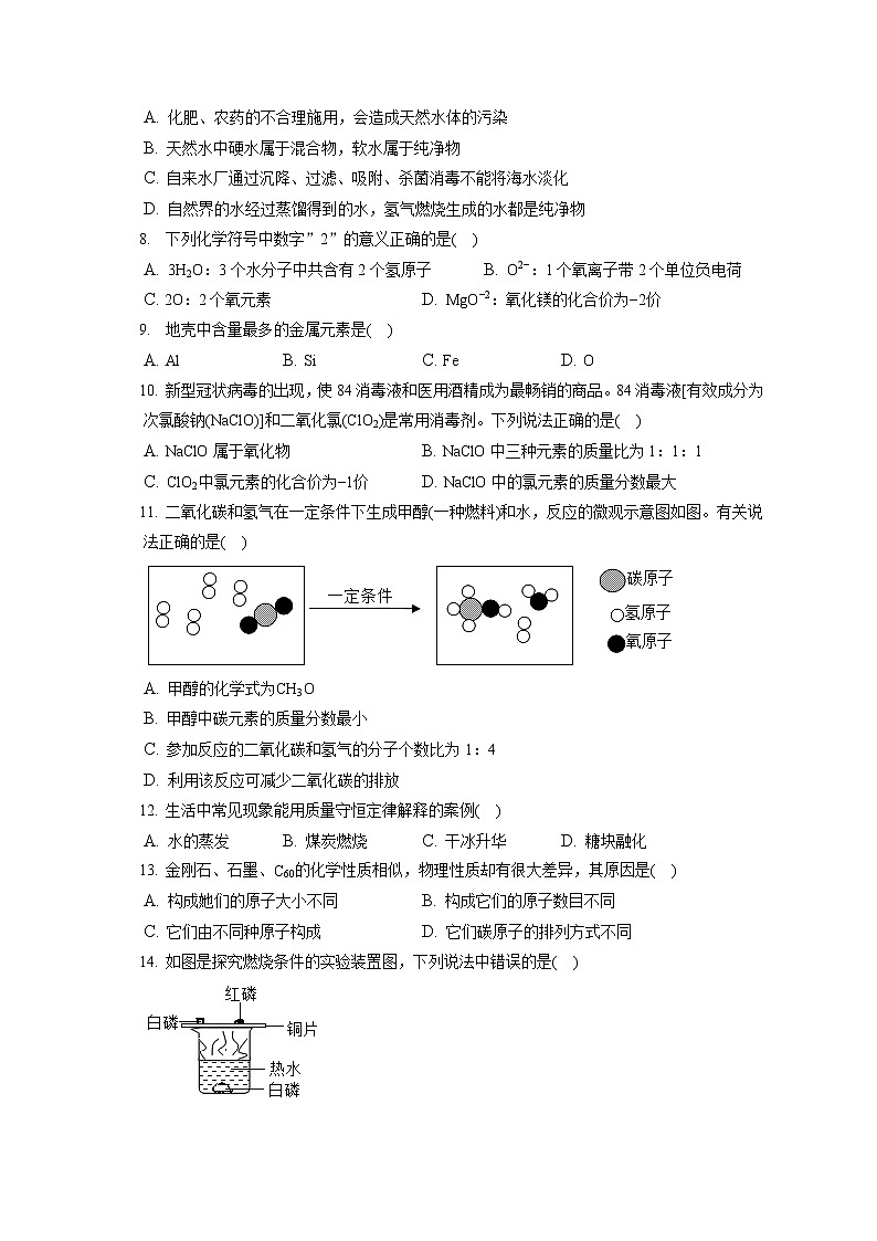 2021-2022学年新疆巴音郭楞州和硕二中九年级（上）期末化学试卷（含答案解析）第2页
