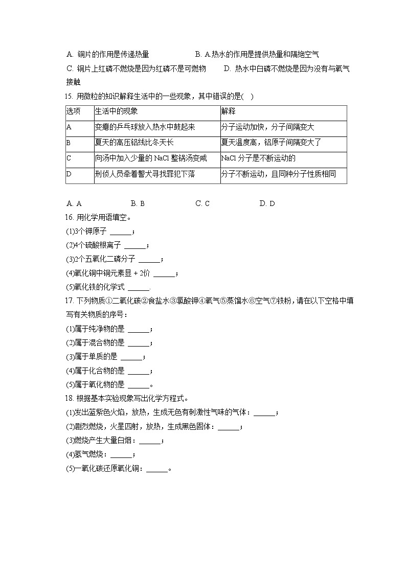 2021-2022学年新疆巴音郭楞州和硕二中九年级（上）期末化学试卷（含答案解析）第3页