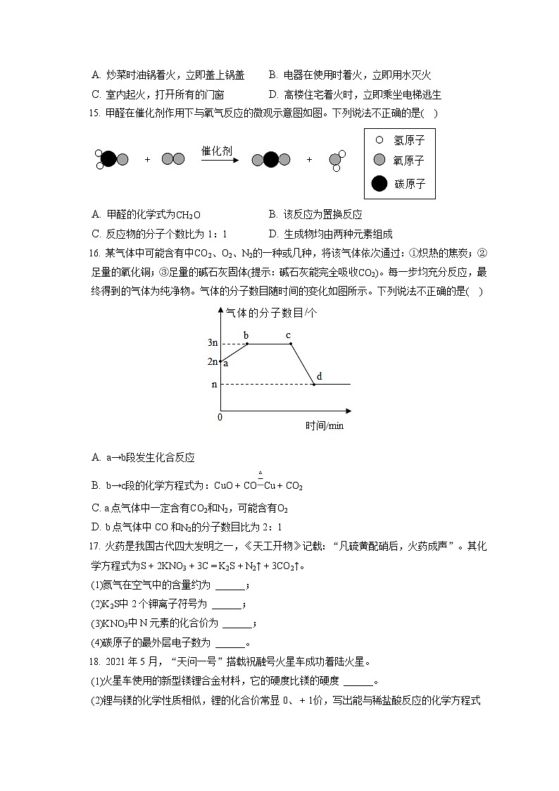 2021-2022学年重庆市合川区九年级（上）期末化学试卷（含答案解析）03