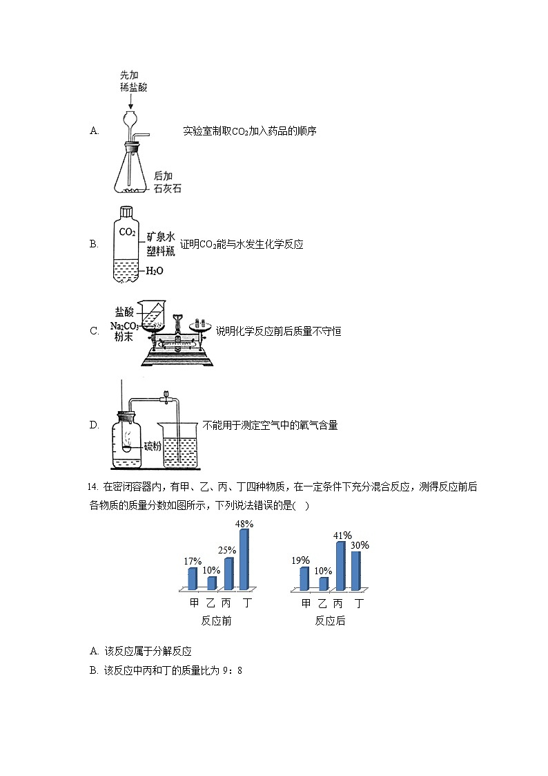2021-2022学年重庆市江津区九年级（上）期末化学试卷（含答案解析）第3页