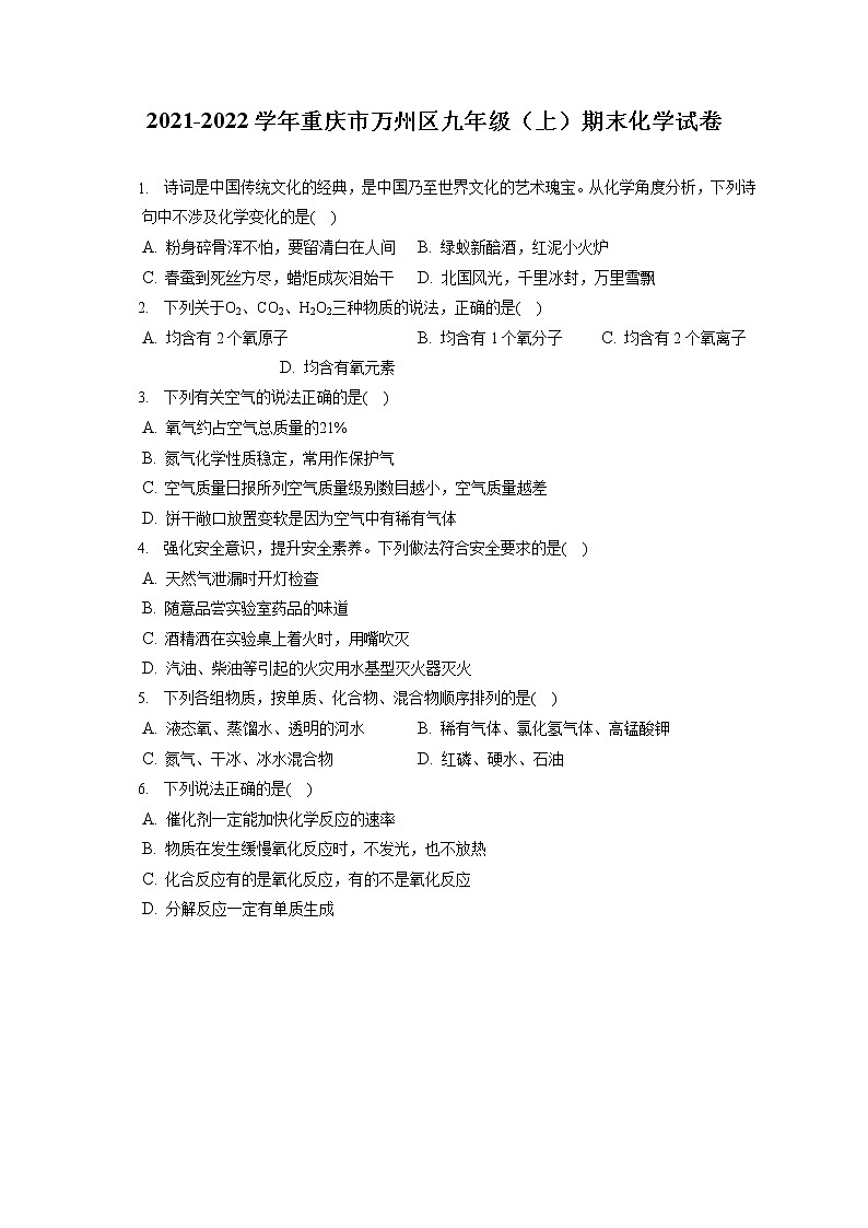 2021-2022学年重庆市万州区九年级（上）期末化学试卷（含答案解析）01