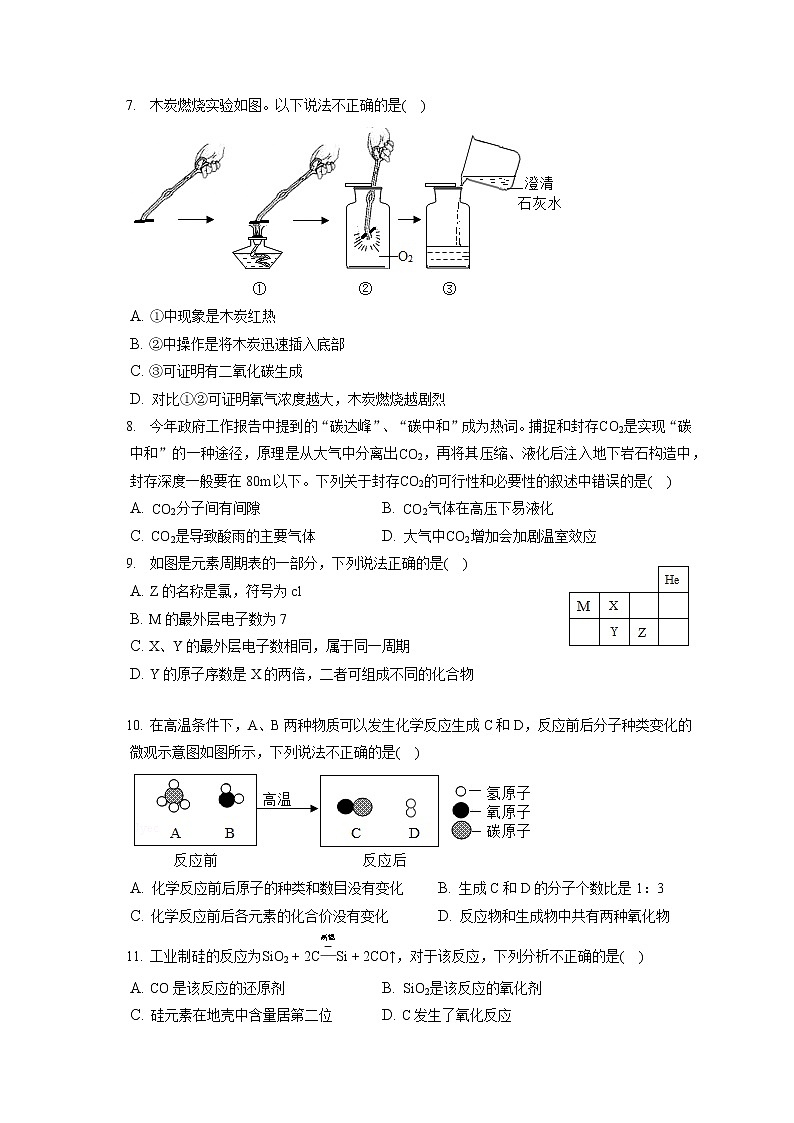 2021-2022学年重庆市万州区九年级（上）期末化学试卷（含答案解析）02