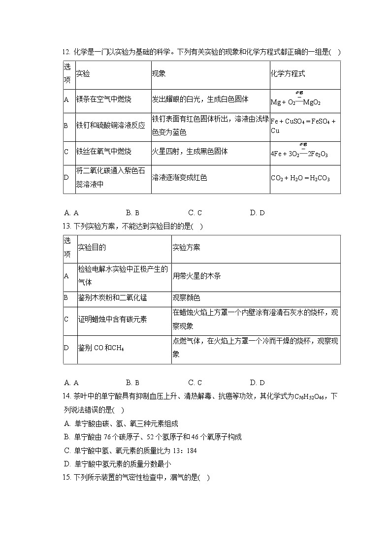 2021-2022学年重庆市万州区九年级（上）期末化学试卷（含答案解析）03