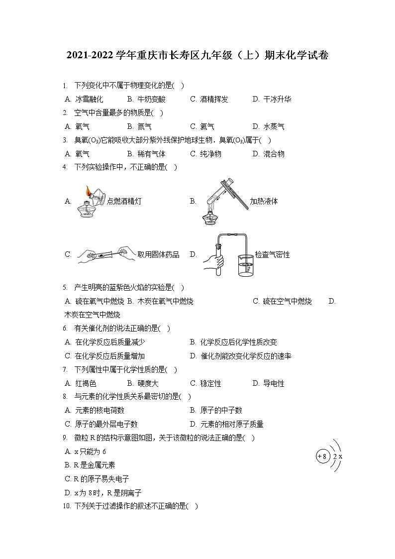 2021-2022学年重庆市长寿区九年级（上）期末化学试卷（含答案解析）01