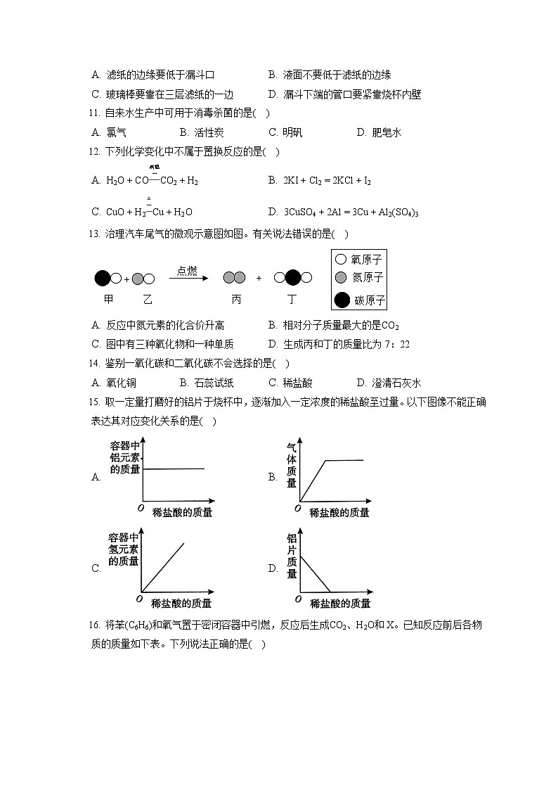2021-2022学年重庆市长寿区九年级（上）期末化学试卷（含答案解析）02