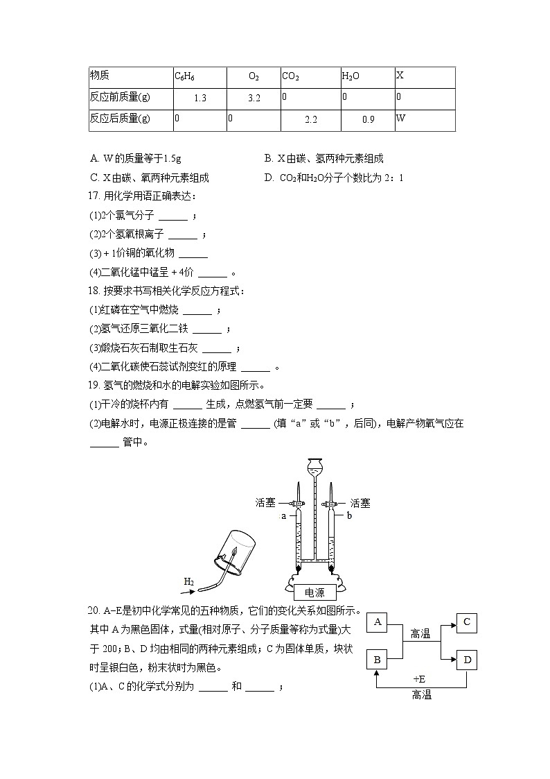 2021-2022学年重庆市长寿区九年级（上）期末化学试卷（含答案解析）03