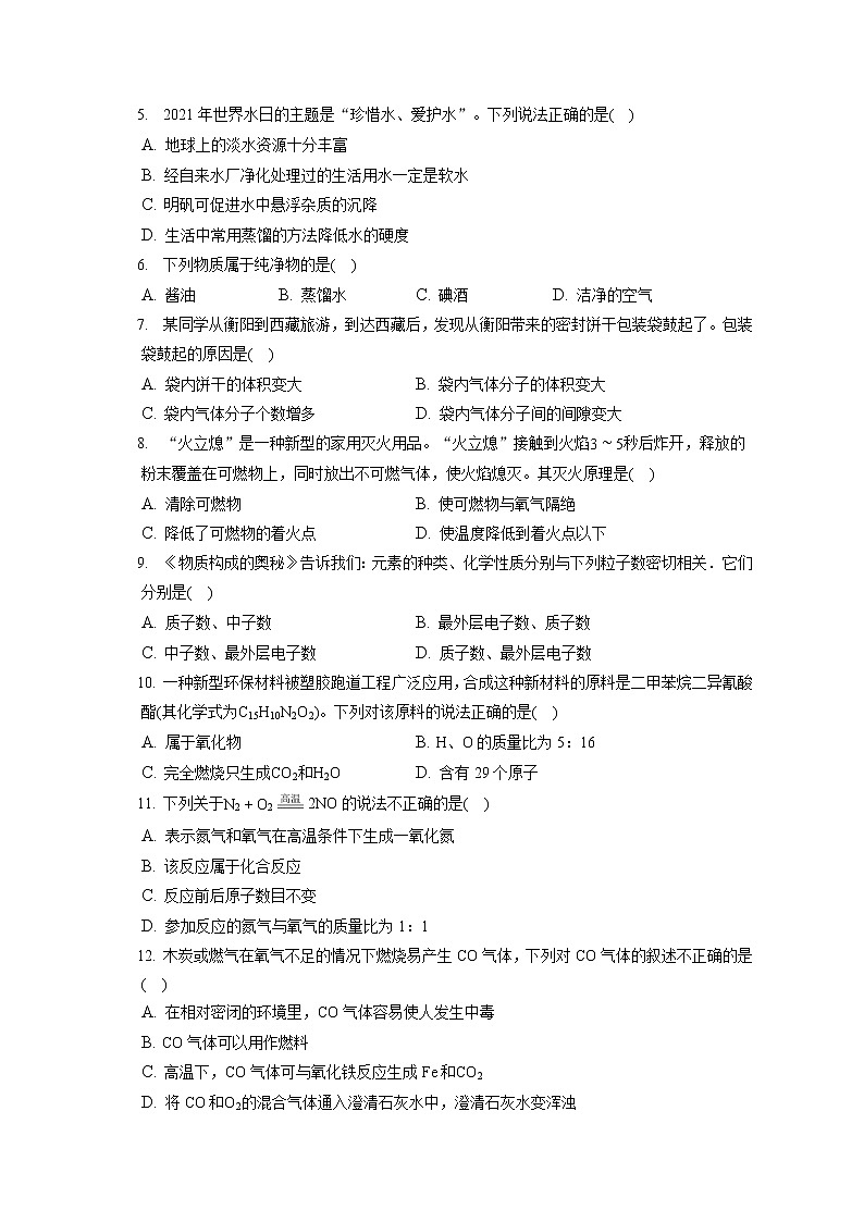 2021-2022学年重庆市忠县九年级（上）期末化学试卷（含答案解析）02