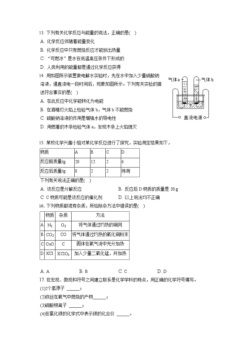 2021-2022学年重庆市忠县九年级（上）期末化学试卷（含答案解析）03