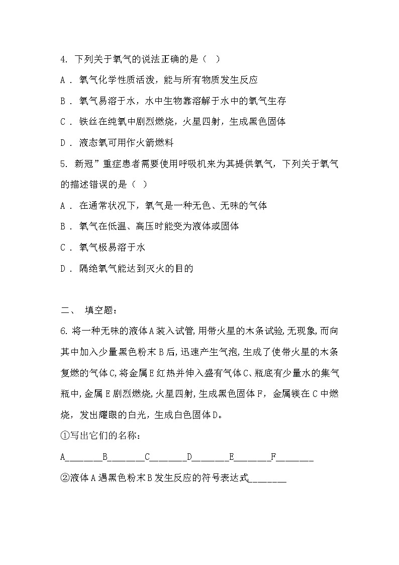 2021中考化学一轮复习：我们周围的空气（无答案）第2页