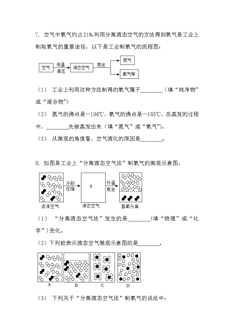 2021中考化学一轮复习：我们周围的空气（无答案）第3页