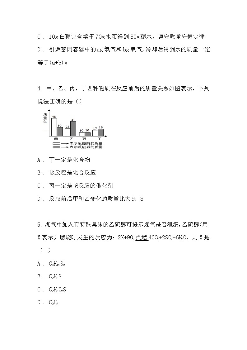 2021中考化学一轮复习：质量守恒定律（无答案）第2页