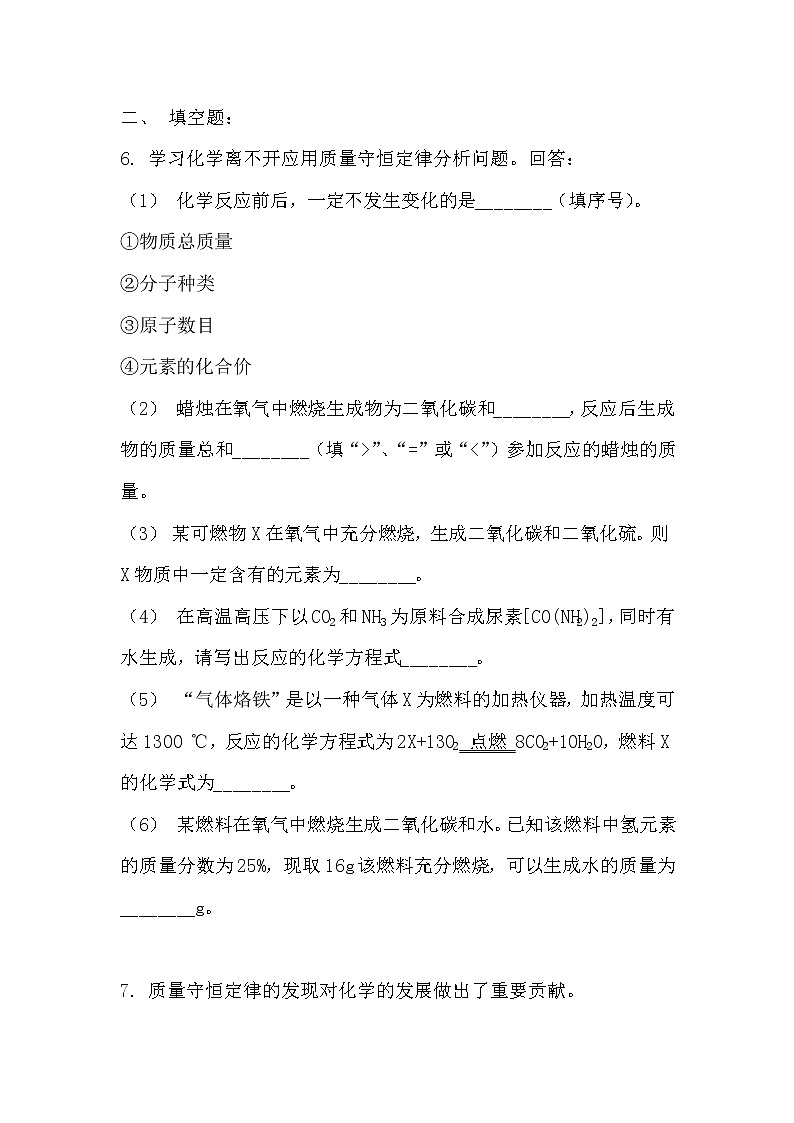 2021中考化学一轮复习：质量守恒定律（无答案）第3页