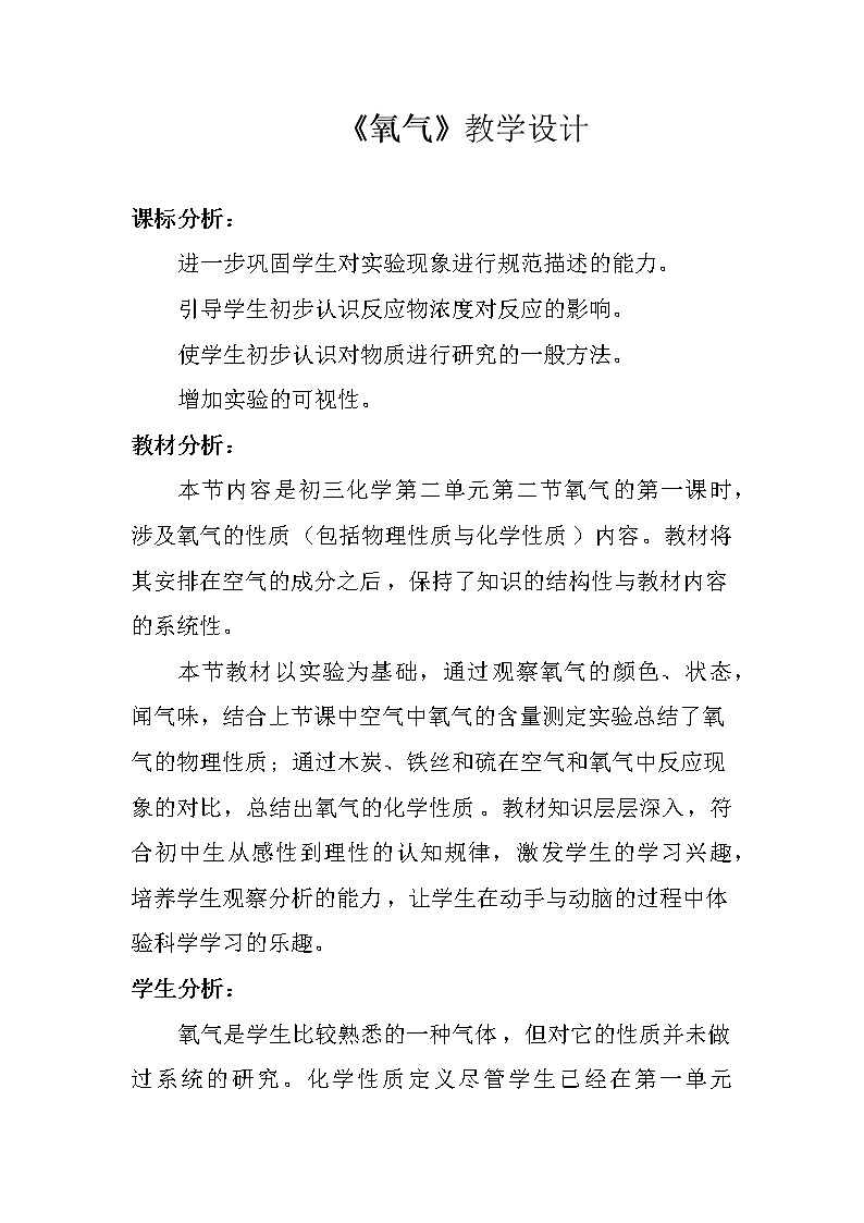 人教版化学九年级上册 2.2 氧气 教案第1页