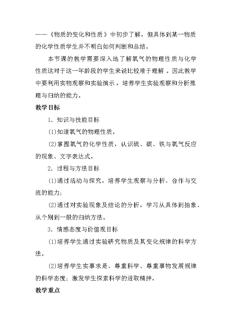 人教版化学九年级上册 2.2 氧气 教案第2页
