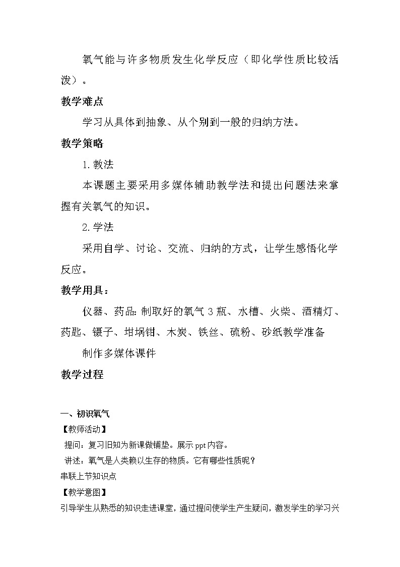人教版化学九年级上册 2.2 氧气 教案第3页