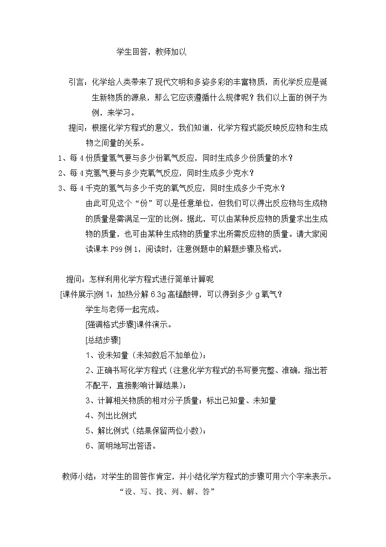 人教版化学九年级上册 5.3 利用化学方程式的简单计算 教案02