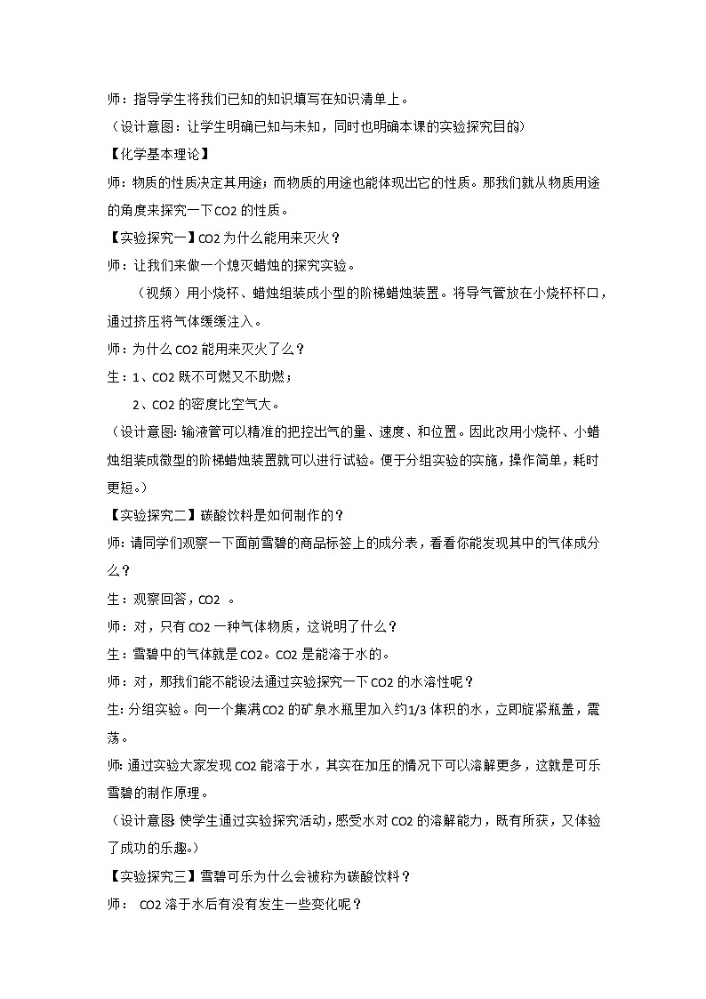 人教版化学九年级上册 6.3 二氧化碳和一氧化碳 教案第2页