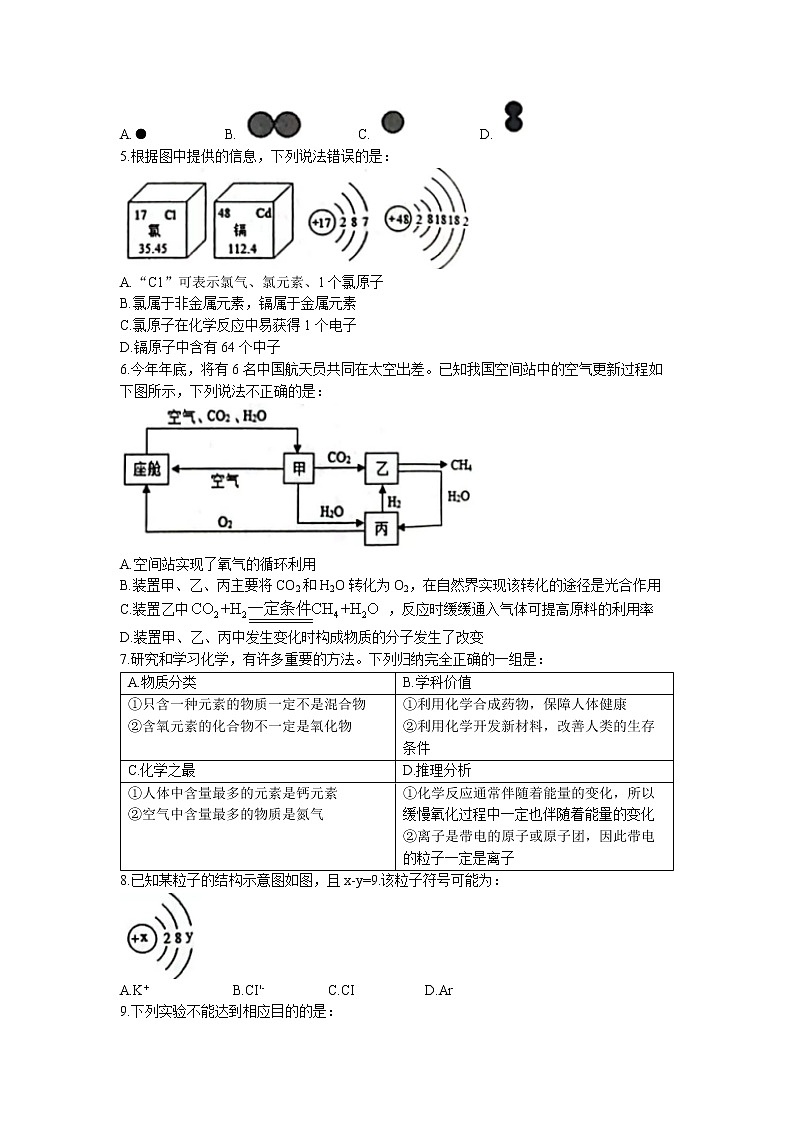 安徽省合肥市瑶海区众望初级中学2022-2023学年九年级上学期期中（线上）化学试题02