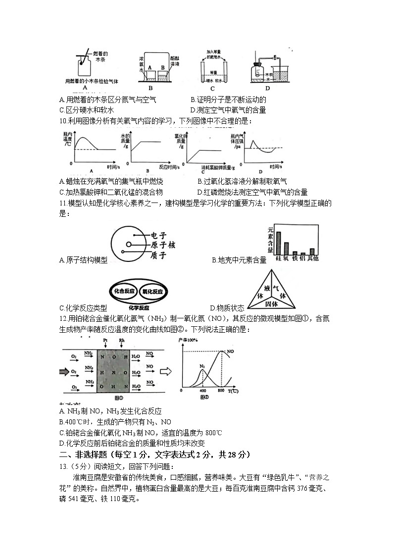 安徽省合肥市瑶海区众望初级中学2022-2023学年九年级上学期期中（线上）化学试题03