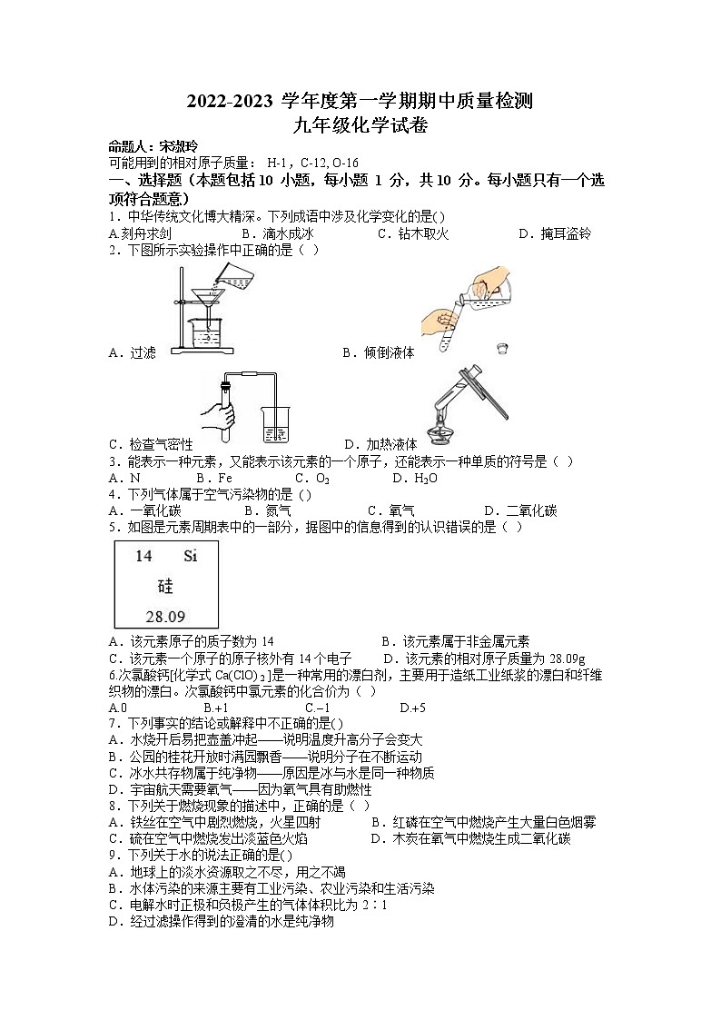 甘肃省定西市安定区思源实验学校2022-2023学年九年级上学期期中化学试题（含答案）第1页