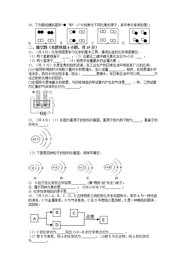 甘肃省定西市安定区思源实验学校2022-2023学年九年级上学期期中化学试题（含答案）第2页
