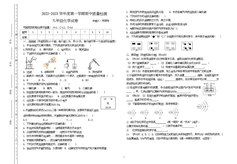 甘肃省定西市安定区思源实验学校2022-2023学年九年级上学期期中质量检测化学试卷第1页