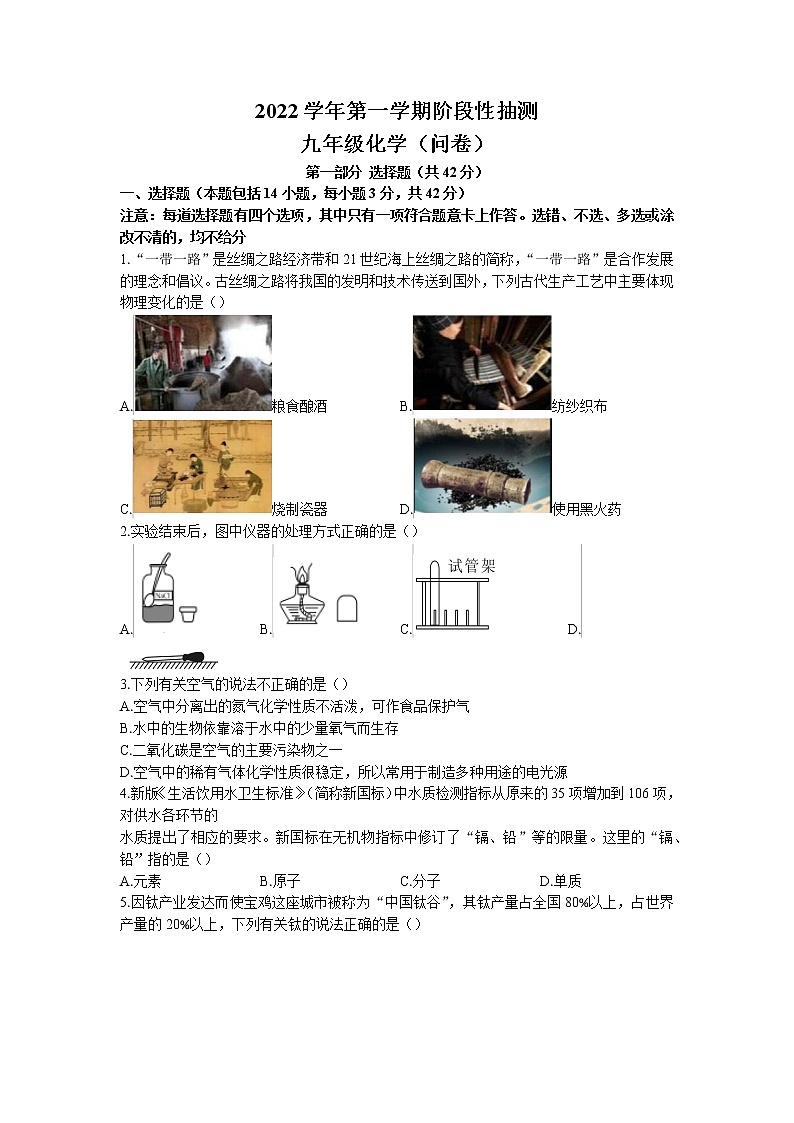 广东省广州市花都区2022-2023学年上学期九年级期中化学试题（含答案）第1页