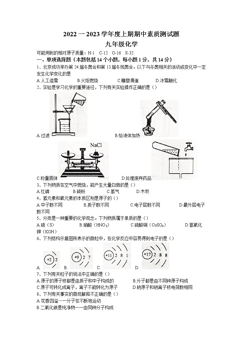 河南省驻马店市汝南县2022-2023学年九年级上学期期中化学试题01