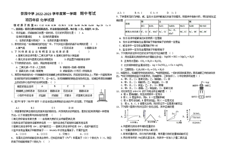 黑龙江省大庆市景园中学2022-2023学年九年级上学期期中考试化学试题（含答案）第1页