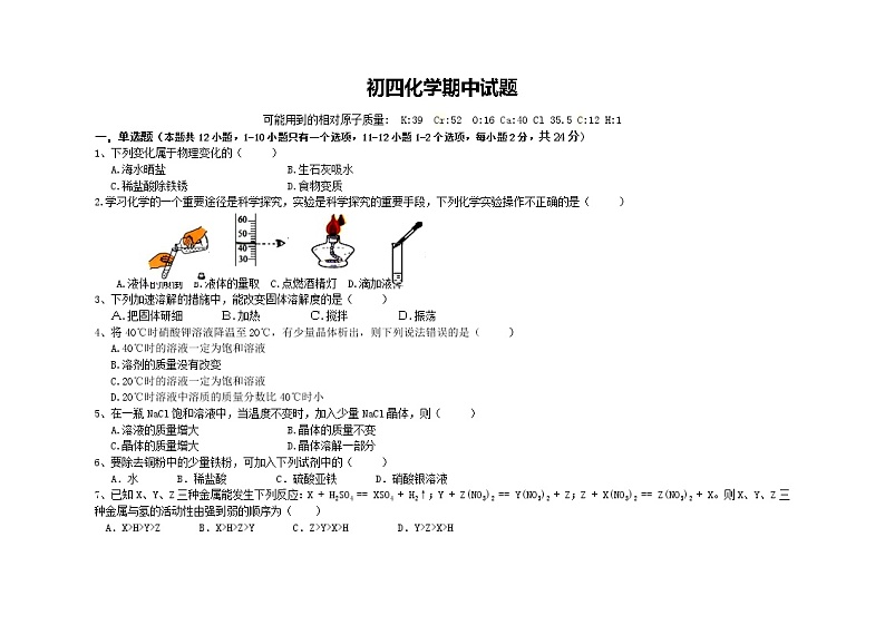 黑龙江省绥化市绥棱县绥中乡校2022-2023学年九年级（五四学制）上学期期中考试化学试题第1页