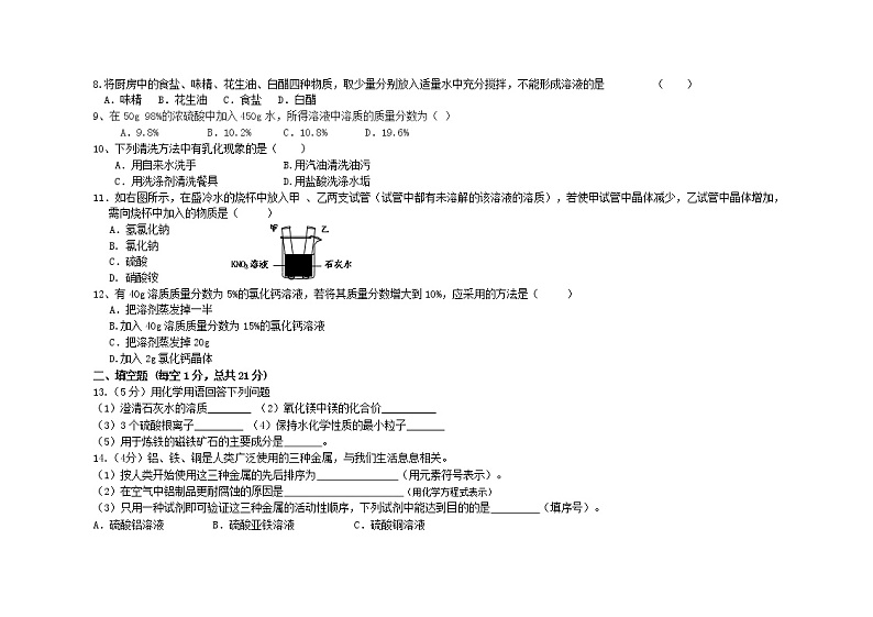 黑龙江省绥化市绥棱县绥中乡校2022-2023学年九年级（五四学制）上学期期中考试化学试题第2页