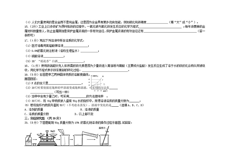 黑龙江省绥化市绥棱县绥中乡校2022-2023学年九年级（五四学制）上学期期中考试化学试题第3页