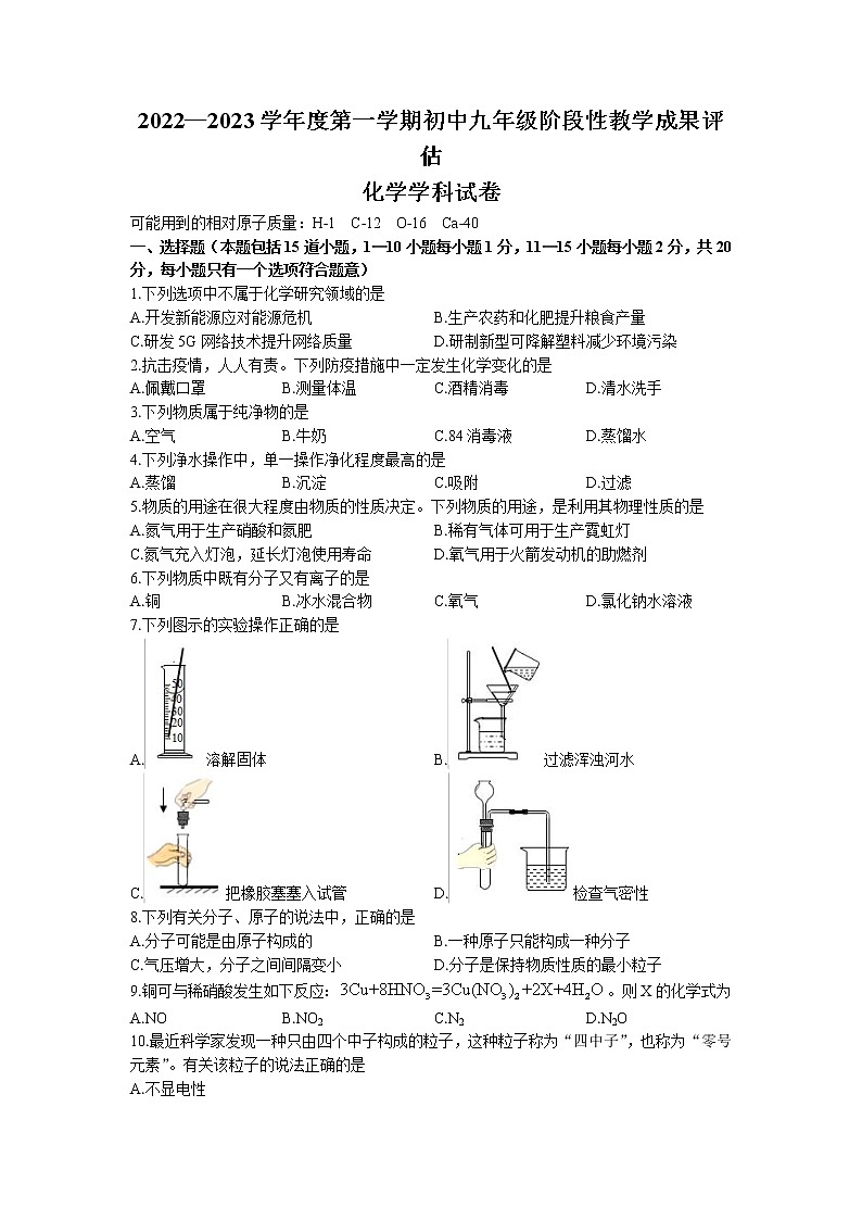 辽宁省鞍山市千山区2022-2023学年九年级上学期期中化学试题（含答案）第1页