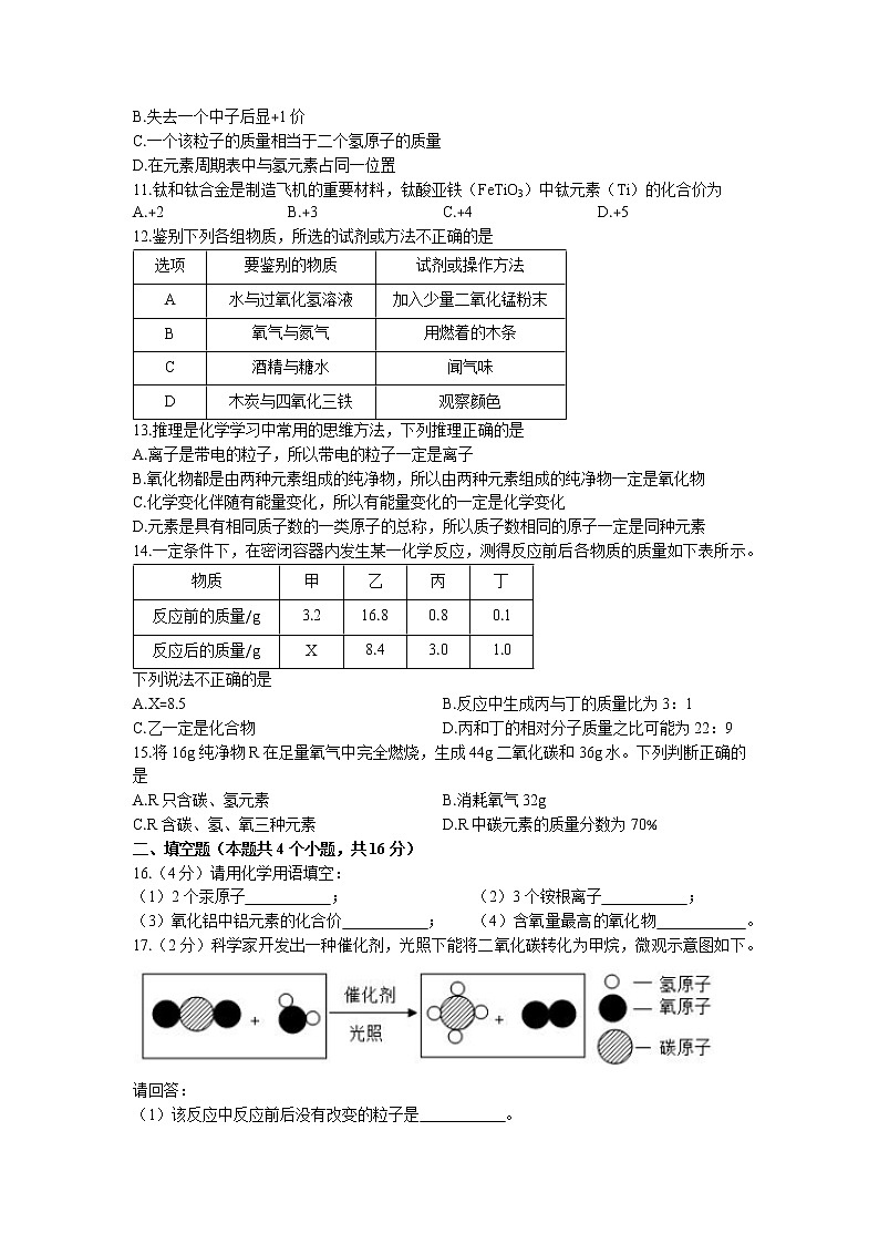 辽宁省鞍山市千山区2022-2023学年九年级上学期期中化学试题（含答案）第2页