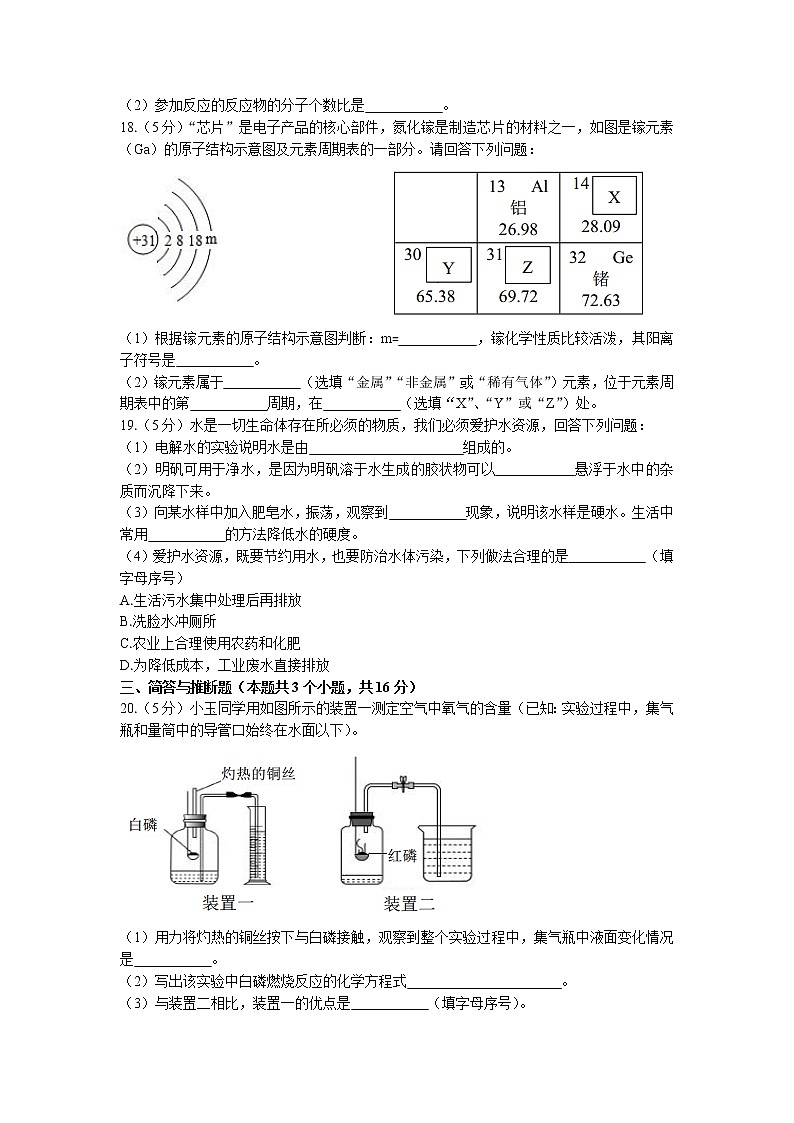 辽宁省鞍山市千山区2022-2023学年九年级上学期期中化学试题（含答案）第3页