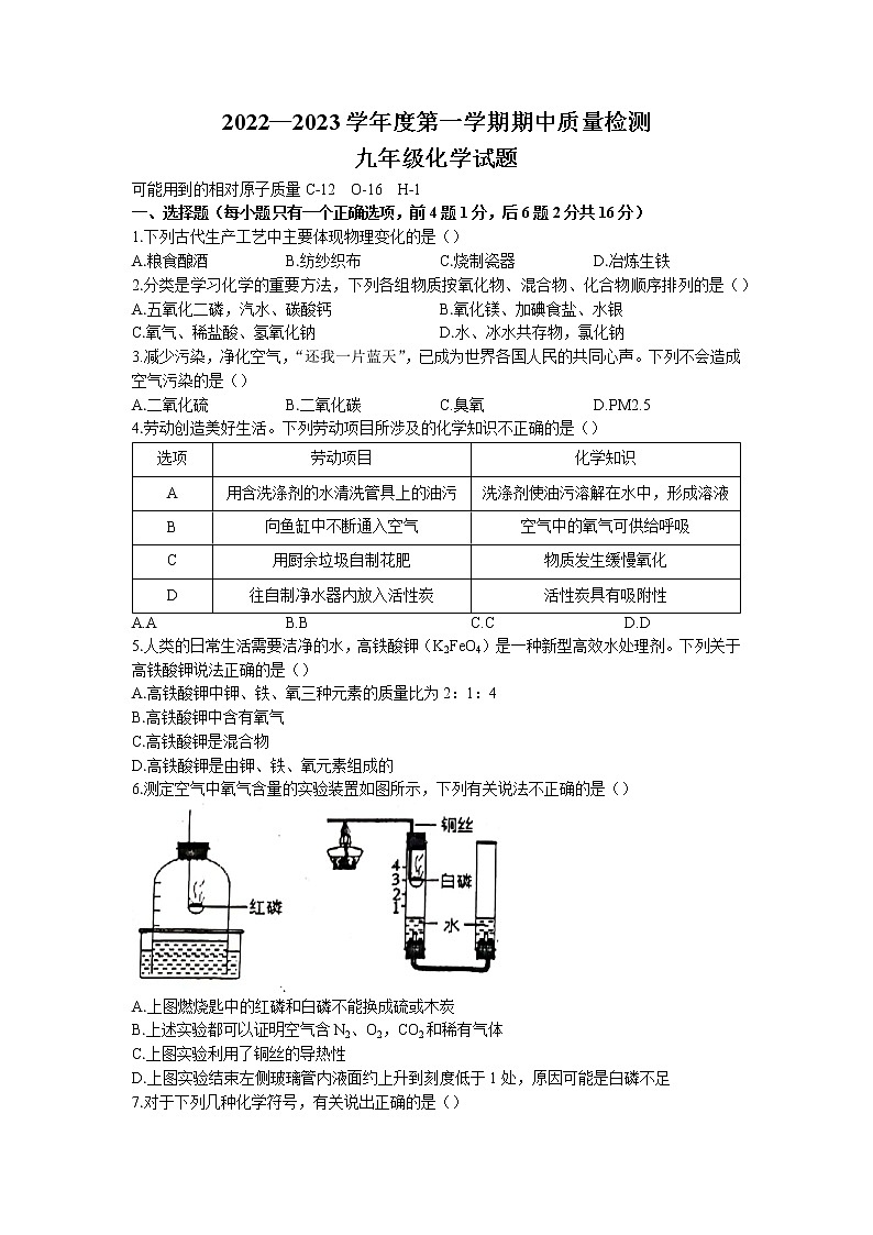 山东省济宁市兖州区东方中学2022-2023学年九年级上学期期中化学试题(无答案)01
