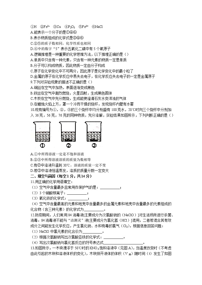 山东省济宁市兖州区东方中学2022-2023学年九年级上学期期中化学试题(无答案)02