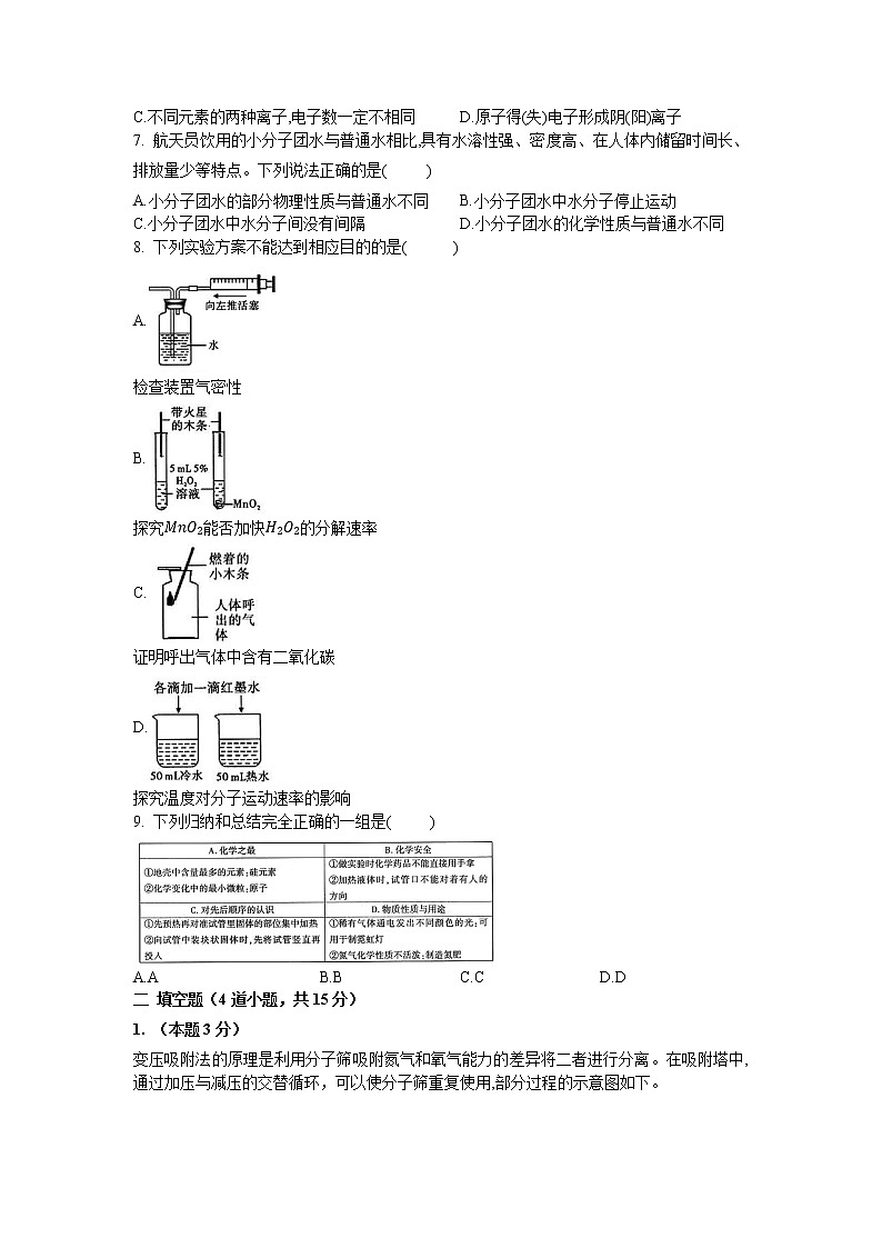 陕西省咸阳市高新一中2022-2023学年九年级上学期期中考试化学试题（含答案）02