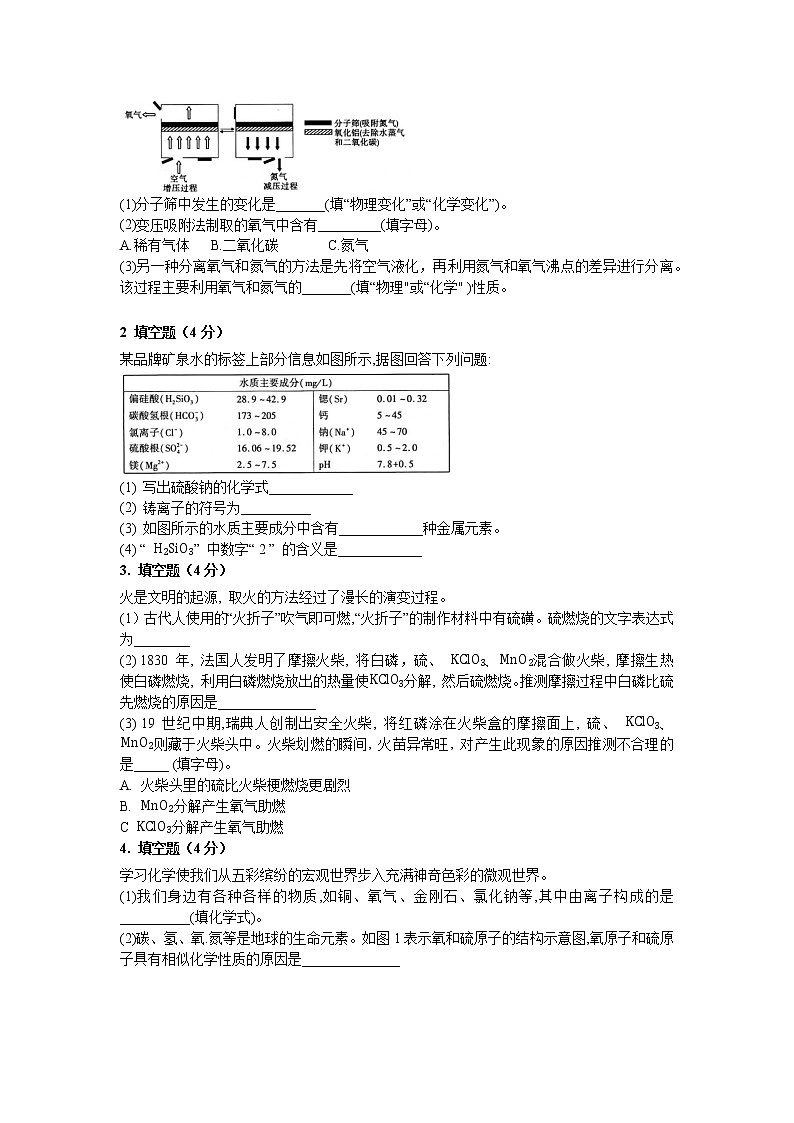 陕西省咸阳市高新一中2022-2023学年九年级上学期期中考试化学试题（含答案）03