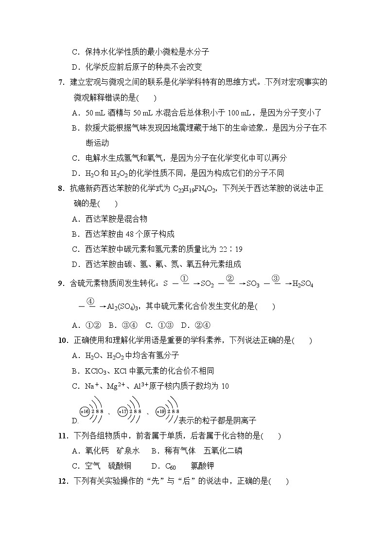四川省成都市第四十三中学2022-2023学年九年级上学期期中考试化学试题（含答案）第2页