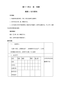 初中化学人教版九年级下册课题2 化学肥料教学设计及反思