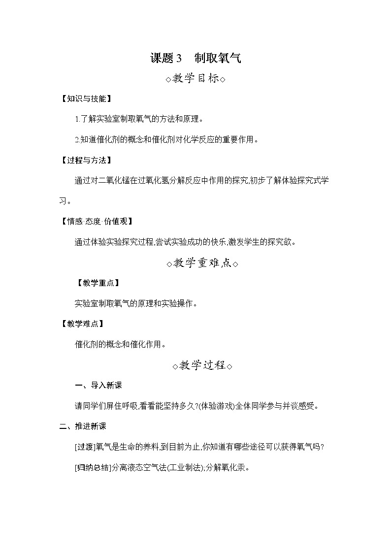 人教版九年级化学上册  第二单元  课题3  制取氧气  教案第1页