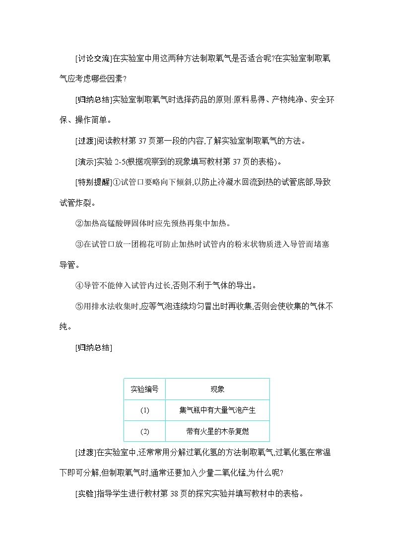 人教版九年级化学上册  第二单元  课题3  制取氧气  教案第2页